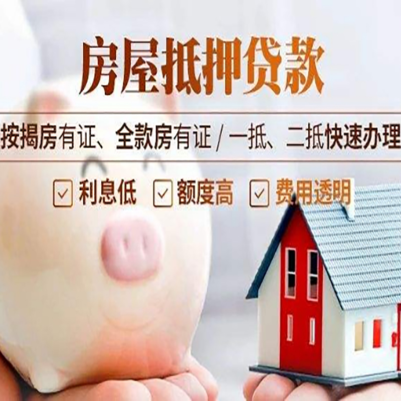 盐都申请房屋抵押贷款需要的注意事项--重庆房屋抵押贷款
