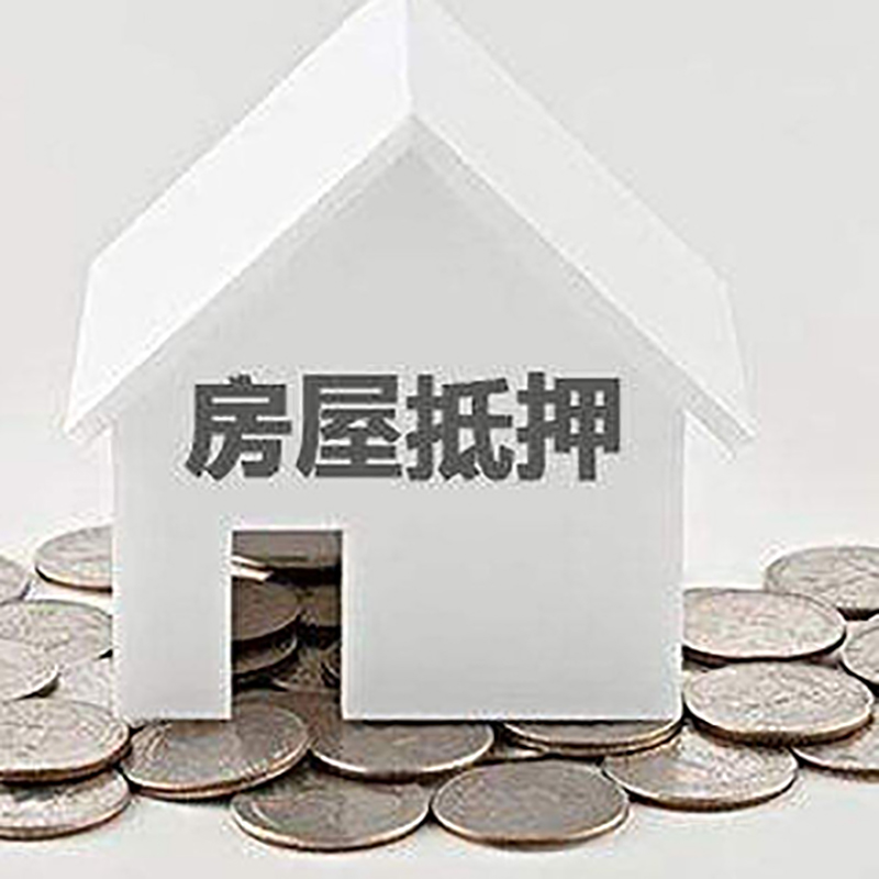 盐都房屋抵押贷款条件|银行抵押贷款|当天办理,利率低