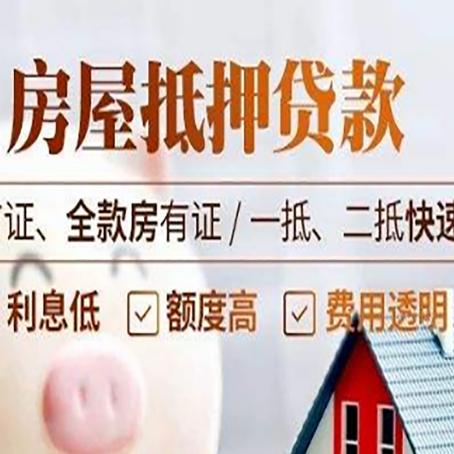 盐都房产抵押贷款哪家银行好办?