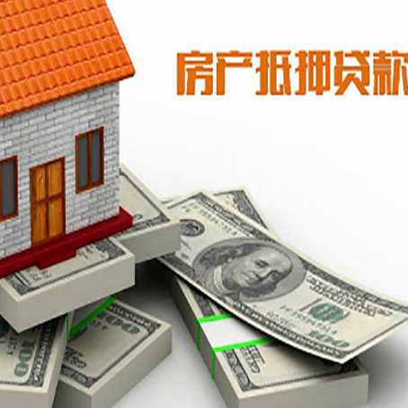 盐都房屋抵押贷款需要哪些手续和条件?