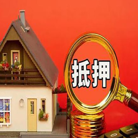 盐都房子抵押贷款的高效办理方法在这里