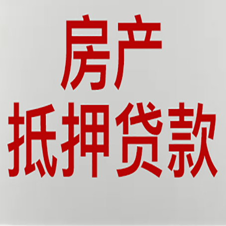盐都农商银行经营抵押贷贷款要什么条件